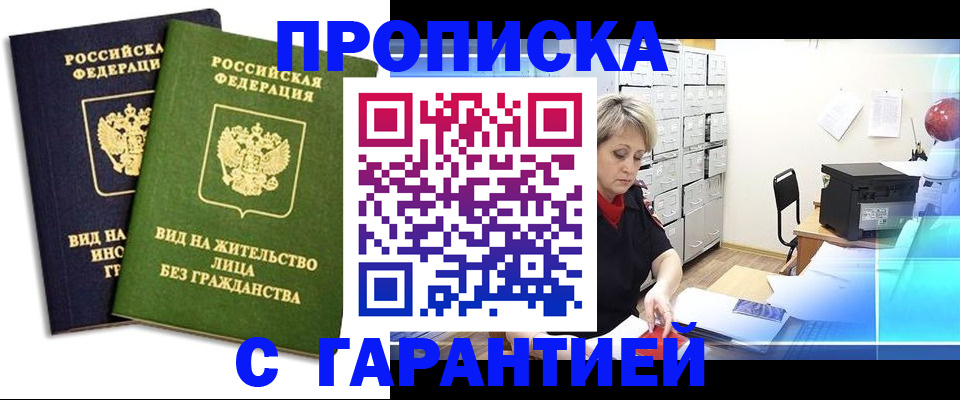 временная регистрация купить в Гремячинске