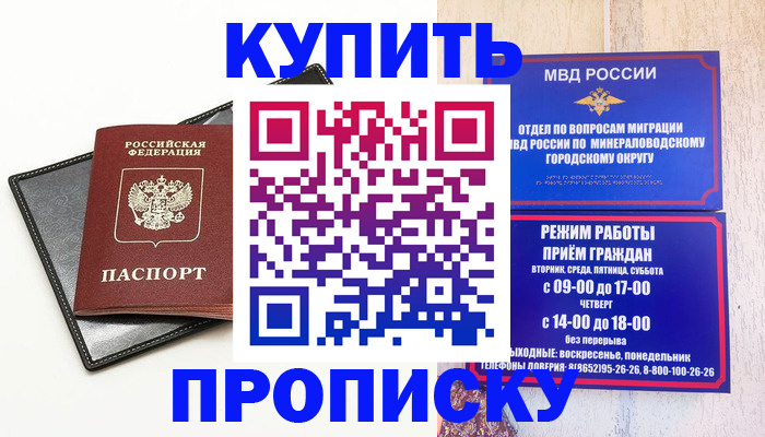 прописка регистрация в Гремячинске