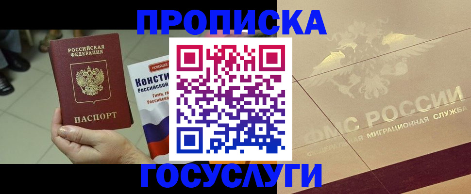 временная регистрация для школы в Гремячинске