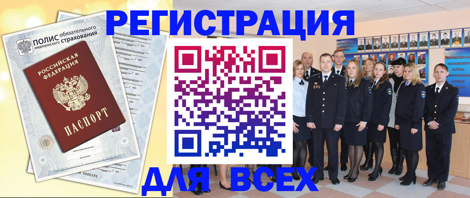 временная регистрация законно в Гремячинске